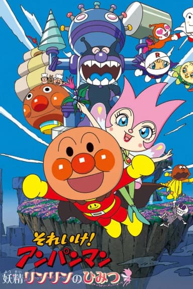 Anpanman: The Secret of Fairy Rin-Rin