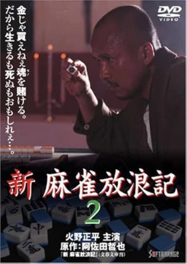 Shin Mahjong Horoki 2