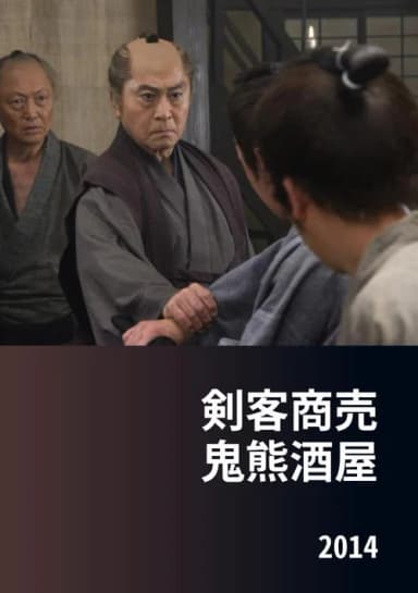 Kenkaku Shōbai: Onikuma Izakaya