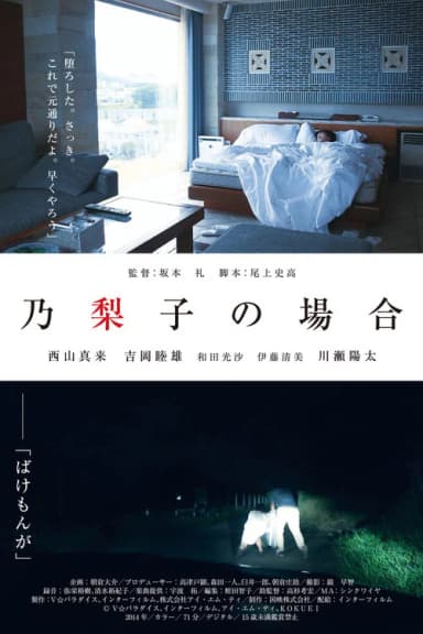 In the Case of Noriko