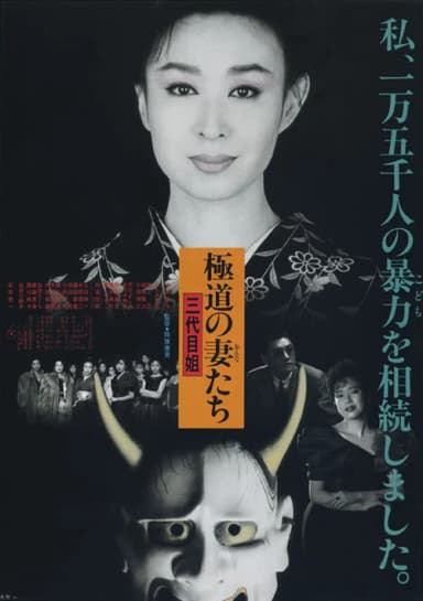 Yakuza Ladies 3