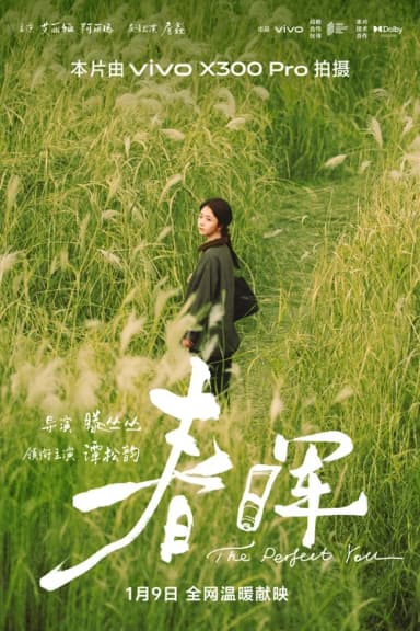 春晖
