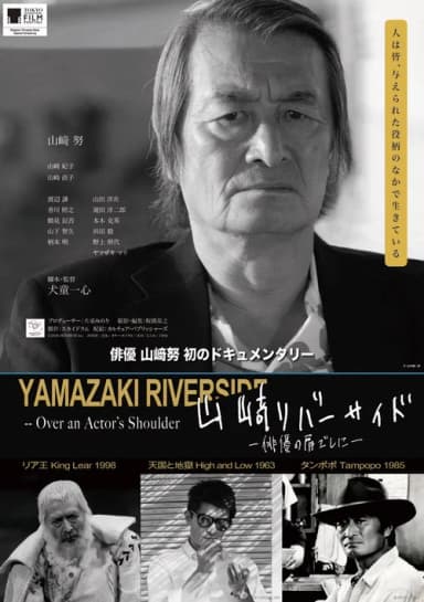Yamazaki Riverside - Over an Actor's Shoulder -