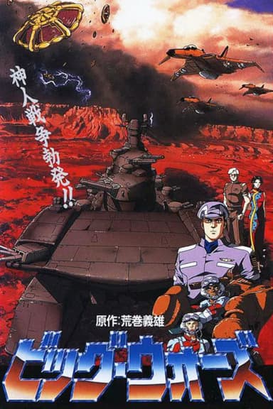 Big Wars