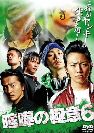 Kenka no Gokui 6