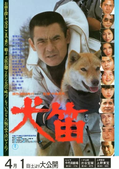 西村寿行列島縦断サスペンス 犬笛