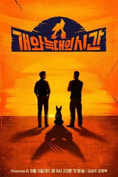 The Time of Dog and Wolf