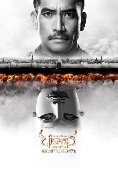 The Legend of King Naresuan 6
