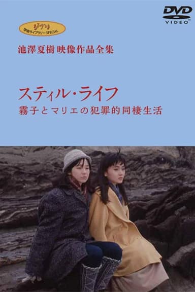 Still Life - Kiriko and Marie's Criminal Cohabitation Life