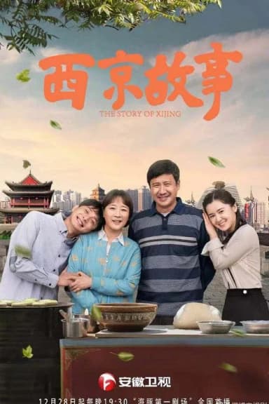 The Story of Xijing