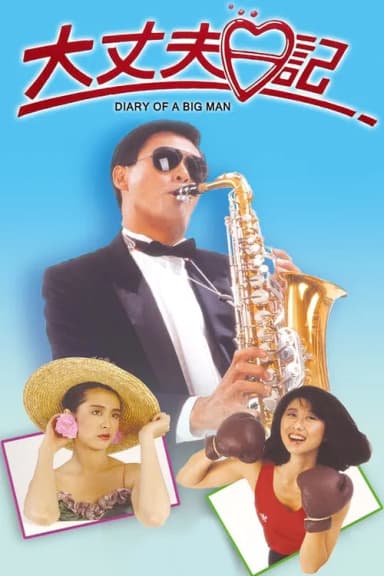 Diary of a Big Man