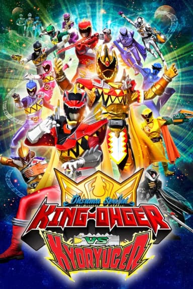 Ohsama Sentai King-Ohger vs. Kyoryuger