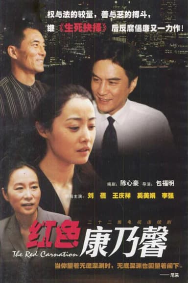 The Red Carnation